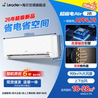 海尔 [大挂机]海尔空调净省电2匹3匹家用统帅新一级能效变频冷暖旗舰店