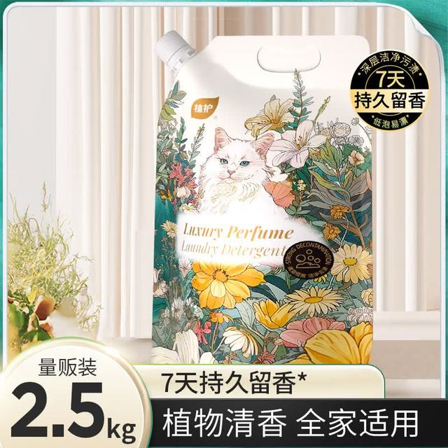 植护 洗衣液  2.5kg*2袋 强力去污加强版