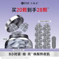 88VIP：可丽金 胶原大膜王3.0涂抹面膜大魔王紧致重组胶原蛋白巨子生物