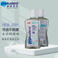prokudent 温和防蛀牙漱口水缓牙龈含氟防蛀牙不含酒精不含微塑料