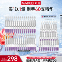 丸美 四抗次抛精华液淡化细纹保湿抗糖抗氧提亮紧致补水护肤正品