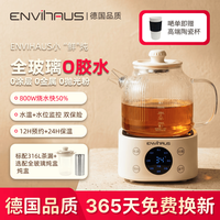 ENVIHAUS 全玻璃壶体 0金属 1.2L 奶白色 养生壶
