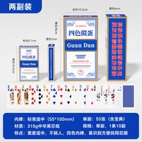 掼圣四色掼蛋专用扑克牌黑芯布纹纸加厚细长耐磨防透防作弊高档牌