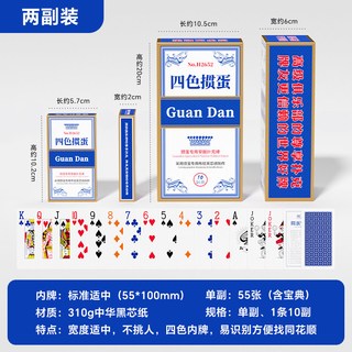 掼圣 四色细长扑克牌