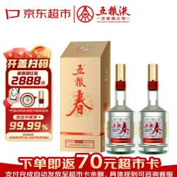 五粮春 第二代52度500ml*2瓶