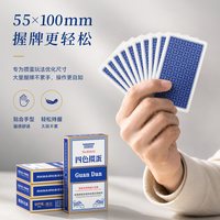 掼圣 H2652 四色掼蛋扑克牌 55*100
