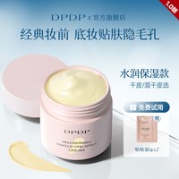DPDP 贴贴霜妆前乳补水水润服帖有色隔离霜滋润不卡粉底液素颜面霜