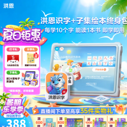 洪恩 识字升级 儿童早教益智玩具+子集APP会员终身包