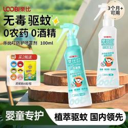 乐比 驱蚊喷雾婴幼儿童宝宝100ml