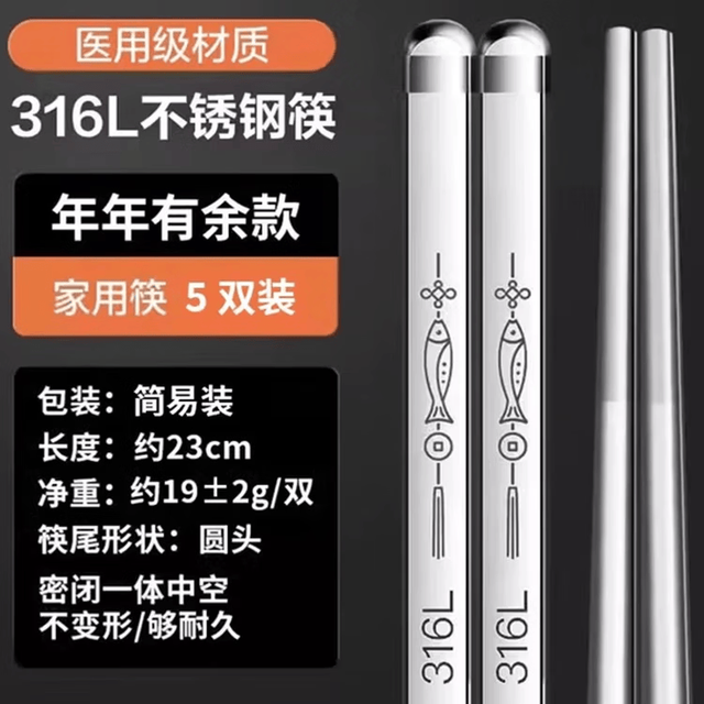 双枪 316L不锈钢筷子 5双 年年有鱼