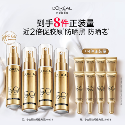 巴黎欧莱雅 欧莱雅小金管经典版清爽版防晒乳SPF50+户外