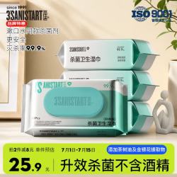 三仕达 西砒氯铵杀菌湿巾 80片*4包 大包卫生湿巾