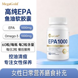 MegaGold 女生鱼油 60粒/瓶 97%高纯度EPA