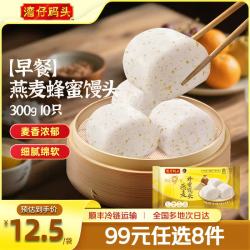 湾仔码头 早餐速食 生鲜食品 早餐燕麦蜂蜜馒头 300g10只