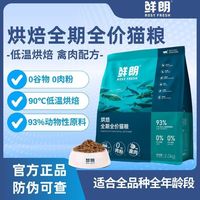 百亿补贴：鲜朗 猫粮低温烘焙粮鲜郎无谷成幼猫冻干生骨肉猫咪增肥发腮粮2kg