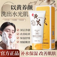 欧佩 黄芪洗面奶保湿去黄提亮深层清洁毛孔控油氨基酸洁面乳老牌国货