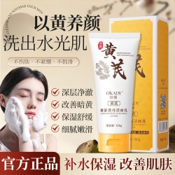 欧佩 黄芪洗面奶保湿去黄提亮深层清洁毛孔控油氨基酸洁面乳老牌国货