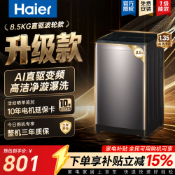 海尔 云溪系列 XQB85-BZ20N0 直驱变频波轮洗衣机 8.5KG