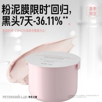 PETERSON'S LAB 粉泥膜水杨酸清洁面膜多酸深层去黑头闭口毛孔油皮女男