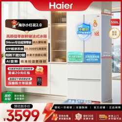 海尔 500L超薄零嵌EPP超净阻氧干湿分储法式冰箱白
