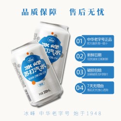 冰峰 无糖苏打水 330ml*6罐