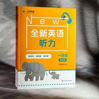 2026全新英语听力 1-9年级基础+提高版 大字版扫码听答案解析