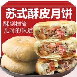 家禾徽月 苏式酥皮月饼 502g 1包