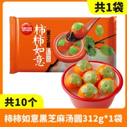 思念 柿柿如意黑芝麻汤圆 312g 1袋
