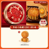 移动端：华美 蛋黄纯白蓉月饼散装经典罐装广式老式传统中秋