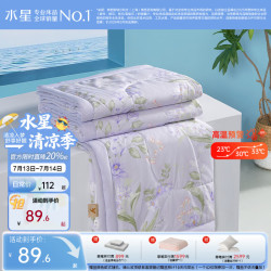 水星家纺 A类可水洗被芯大豆柔丝纤维被