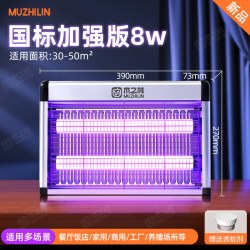 木之林 LED灭蚊灯 加强版 8W 2025新款灭蚊灯灭蝇灯 家用电蚊子 餐厅饭店商铺驱虫神器