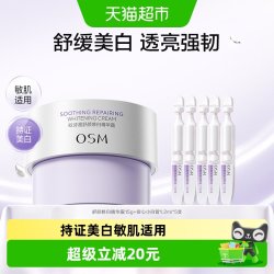 欧诗漫 安心大白罐美白舒缓美白特证版面霜敏感肌秋冬奶罐