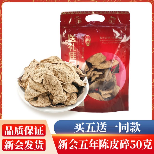 移动端：巧福真 新会15年陈皮干 50g