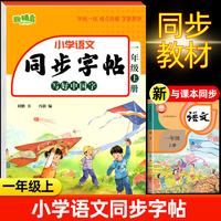 移动端：2026人教版小学生同步字帖练字语文同步练字帖下册控笔练习楷书