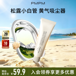 PMPM 白松露玫瑰小白管涂抹面膜清洁泥膜保湿抗皱紧致