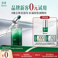 粹律 精灵眼油淡泪沟淡纹紧致提亮黑眼圈眼部精华油