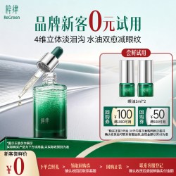 粹律 精灵眼2ml油淡泪沟淡纹紧致提亮黑眼圈眼部精华油