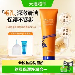 花印 纳豆净润焕采洗面奶净澈毛孔净爽保湿不紧绷深层清洁面乳膏