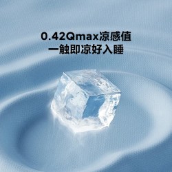 8H 冰激凌 LD11 冰丝凉席 150cm*200cm 海洋蓝
