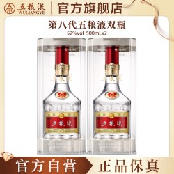 五粮液 普五 第八代 52%vol 浓香型白酒