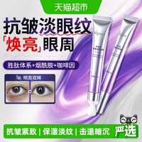 88VIP：ORGINESE 熬夜抗皱精华眼霜修护紧致淡化细纹焕亮眼周暗沉眼袋提拉紧致男女