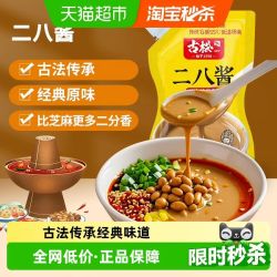 古松食品 古松二八酱带嘴芝麻花生酱200g麻辣烫麻辣拌火锅蘸料调味酱料