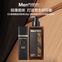 曼秀雷敦 男士素颜霜EX小黑砖男bb霜感官香氛洗发水沐浴露组合
