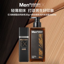 曼秀雷敦 男士素颜霜EX小黑砖男bb霜感官香氛洗发水沐浴露组合