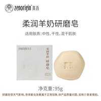真吾皂业洗脸皂手工冷制研磨皂山羊奶皂温和清洁清爽洗脸沐浴香皂