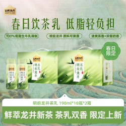 认养一头牛 明前龙井茶乳饮品盒*1/2箱4月生产sp 190ml*10盒