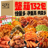 里奈の零食 辣卤零食大礼包132包送女友礼物整箱零食成人解馋小零食礼盒1200g