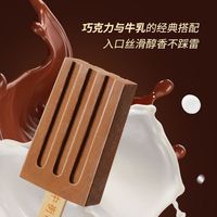 中街1946 巧克力冰酪冰淇淋 50g 单支装