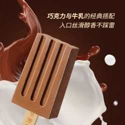 中街1946 巧克力冰酪冰淇淋 50g 单支装