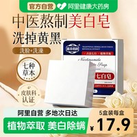 88VIP：葛幸 七子白洁面皂烟酰胺熊果苷洗脸皂清洁养肤皂保湿分解黑色素身体皂